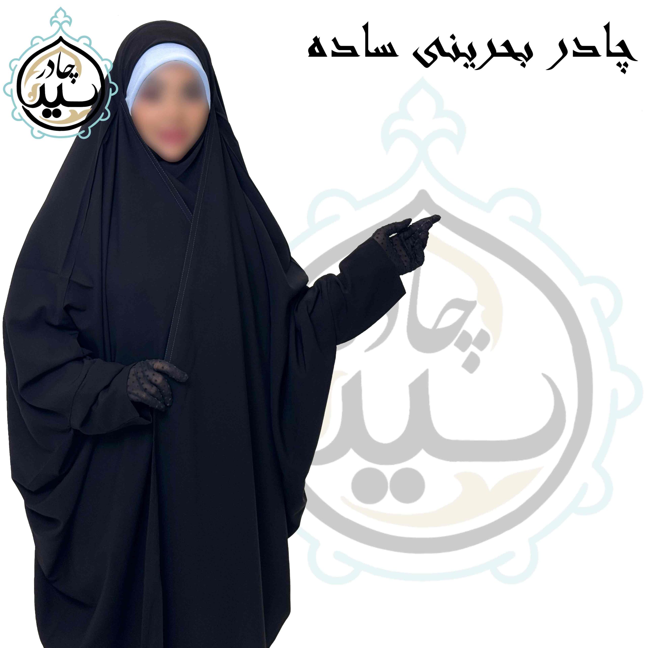 جزئیات بند داخلی چادر بحرینی اعلا