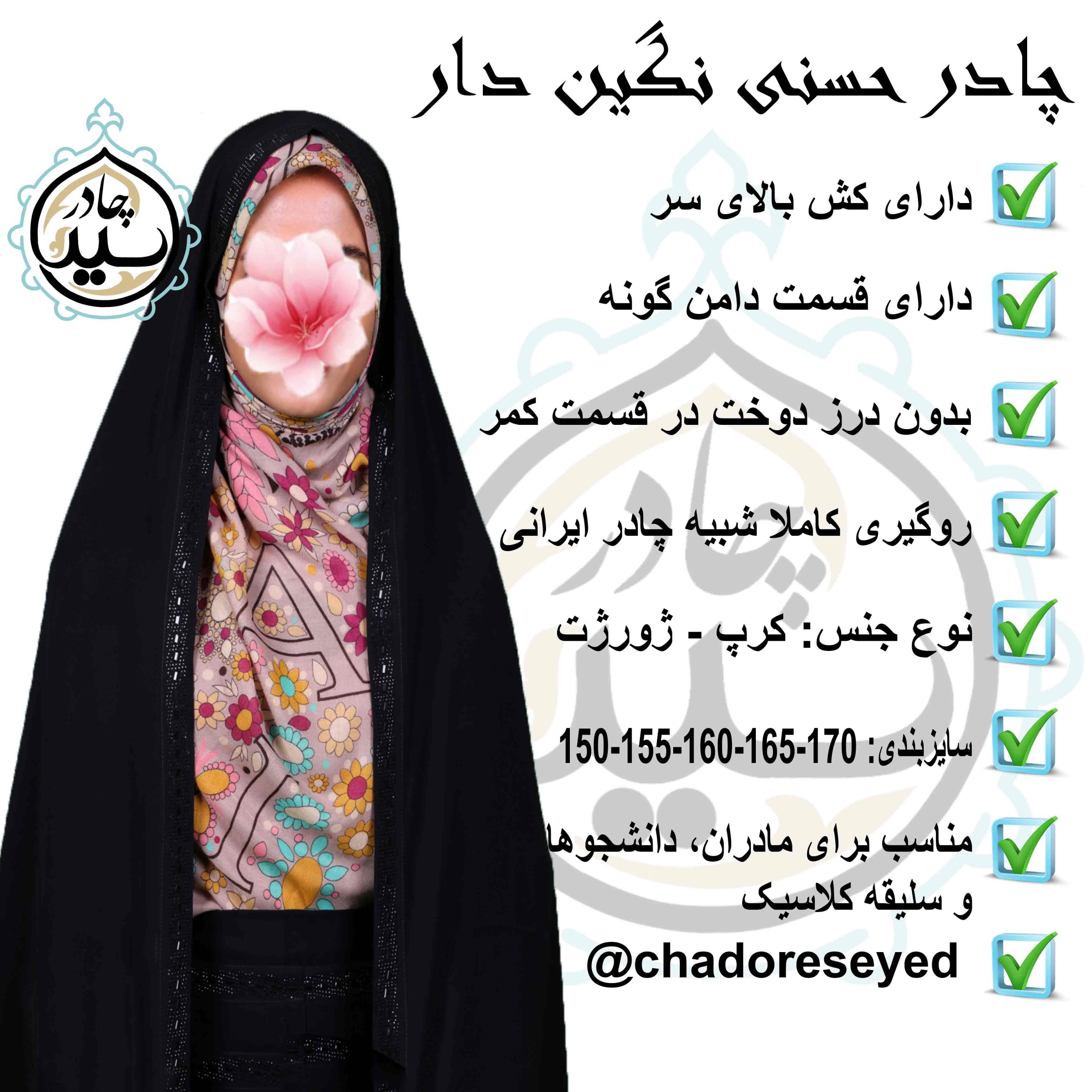 چادر مجلسی حسنا نگین دار | ساده بپوش، خاص بدرخش - Image 4