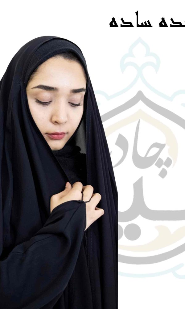 چادر جده دخترانه ساده نمای نزدیک
