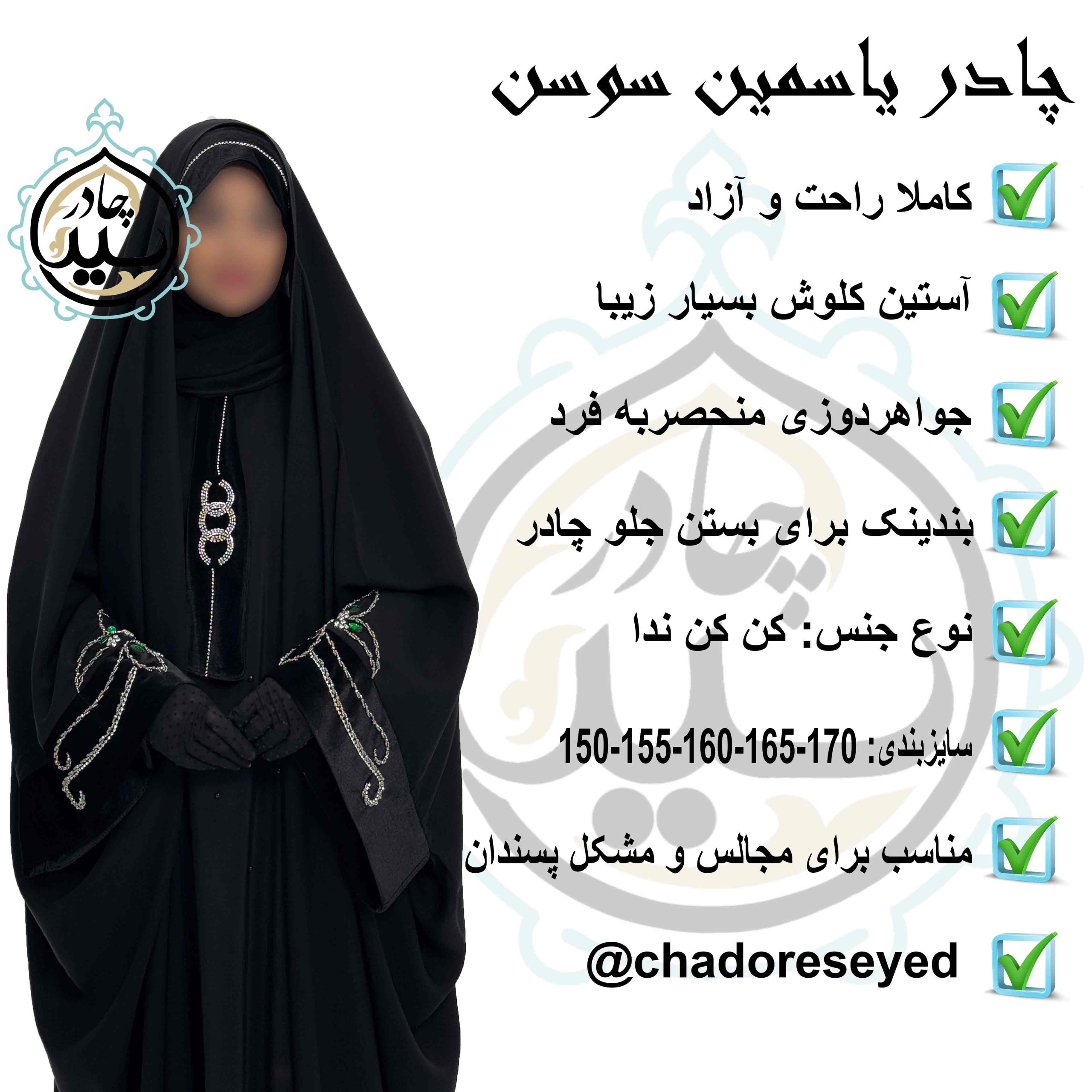 چادر یاسمین سوسن سرمه دوزی - Image 4