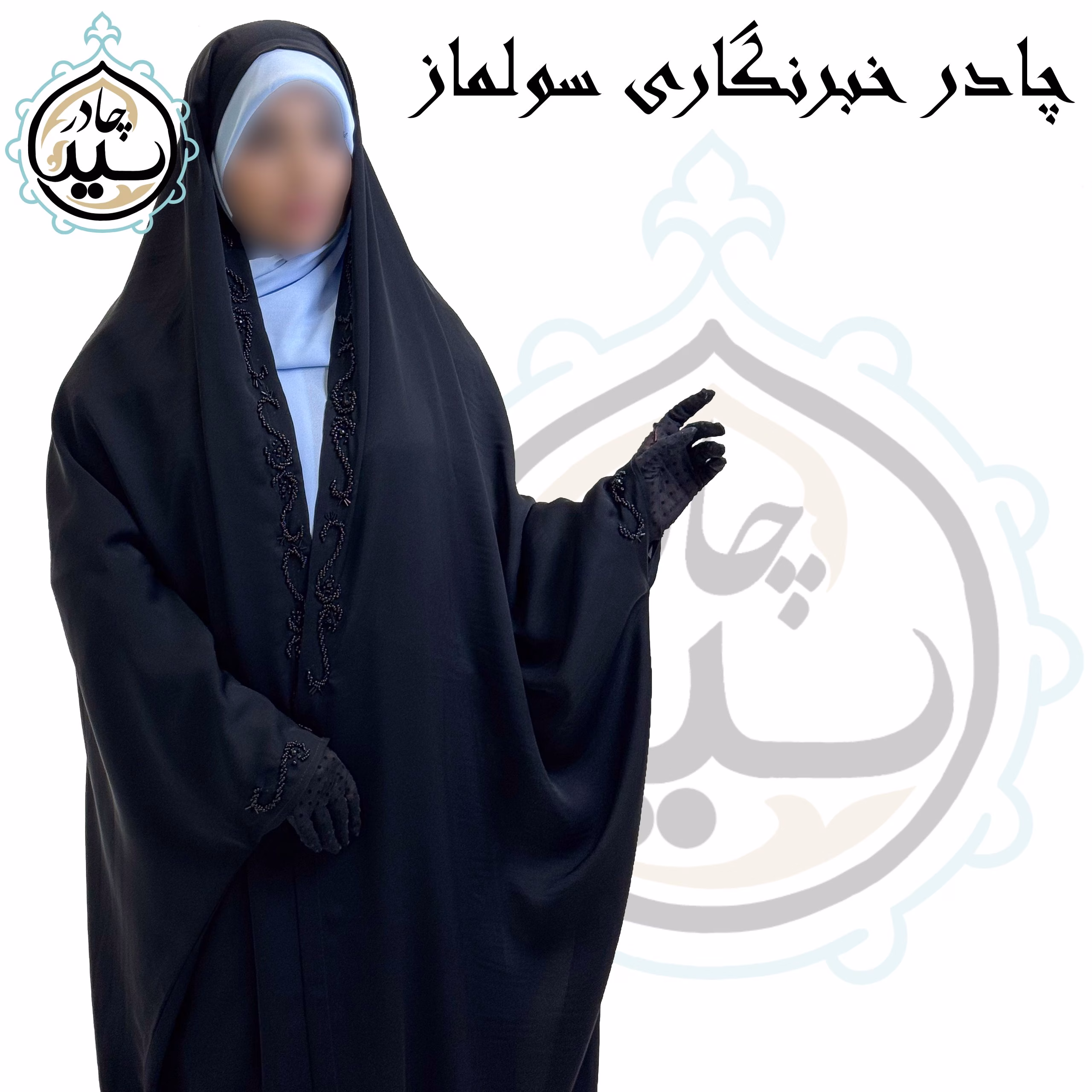 چادر مجلسی سرمه دوزی خبرنگاری سولماز - Image 5