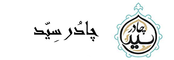 چادر مشکی زنانه تصویر لوگو فروشگاه